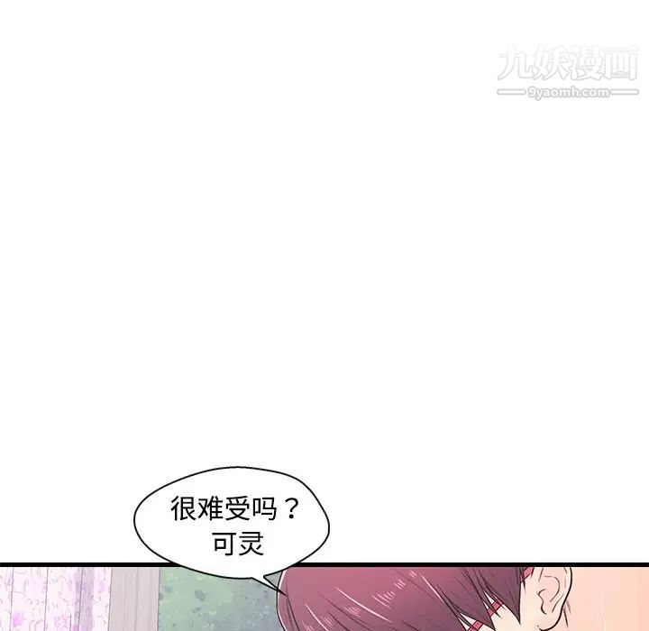 恋人配对，第8话，第 69 页