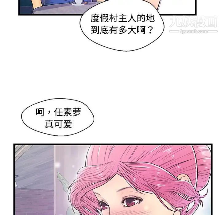 恋人配对，第8话，第 48 页