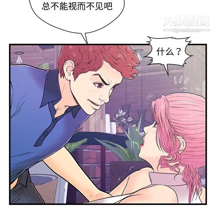 恋人配对，第8话，第 95 页