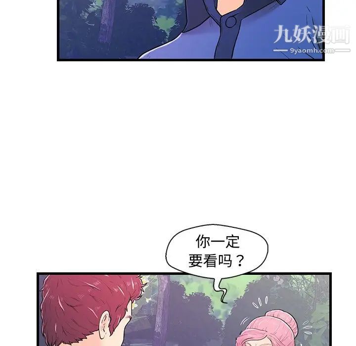 恋人配对，第8话，第 17 页