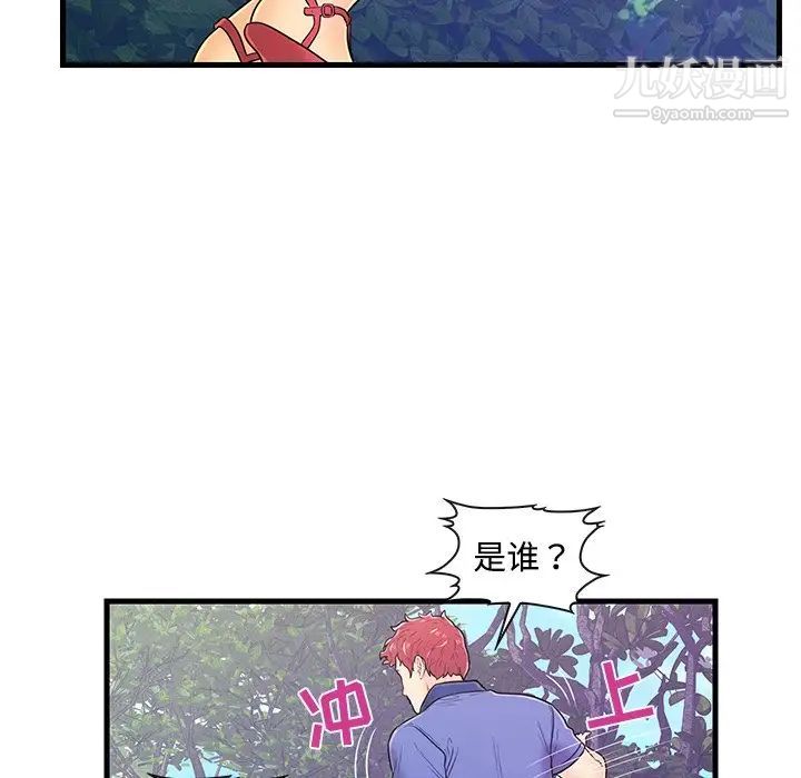 恋人配对，第8话，第 8 页