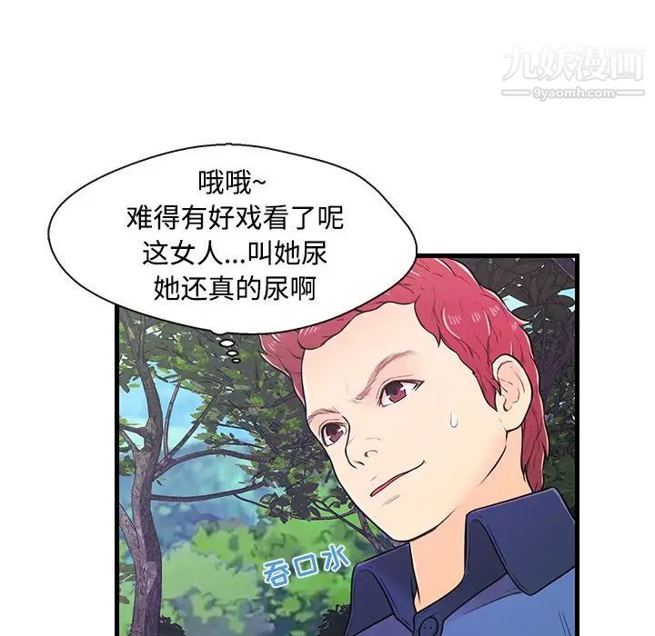 恋人配对，第8话，第 22 页