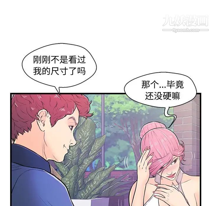 恋人配对，第8话，第 57 页