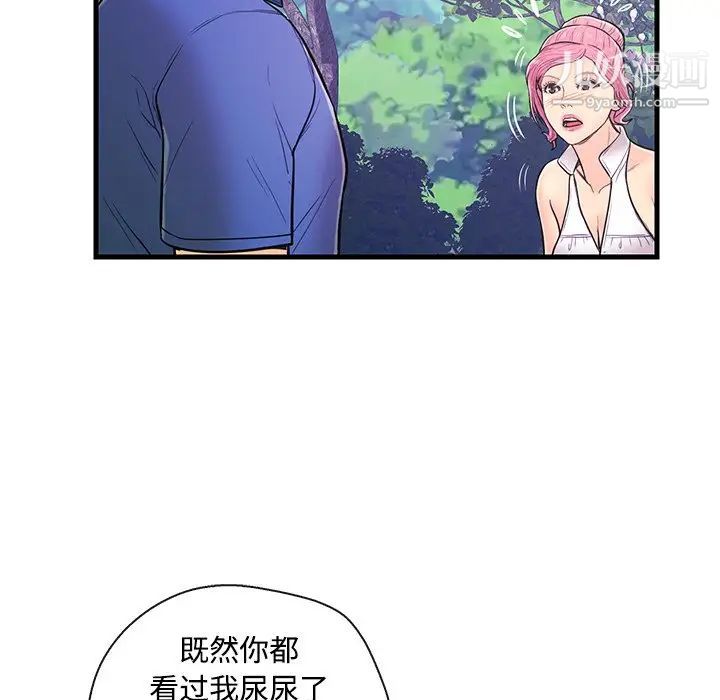 恋人配对，第8话，第 12 页