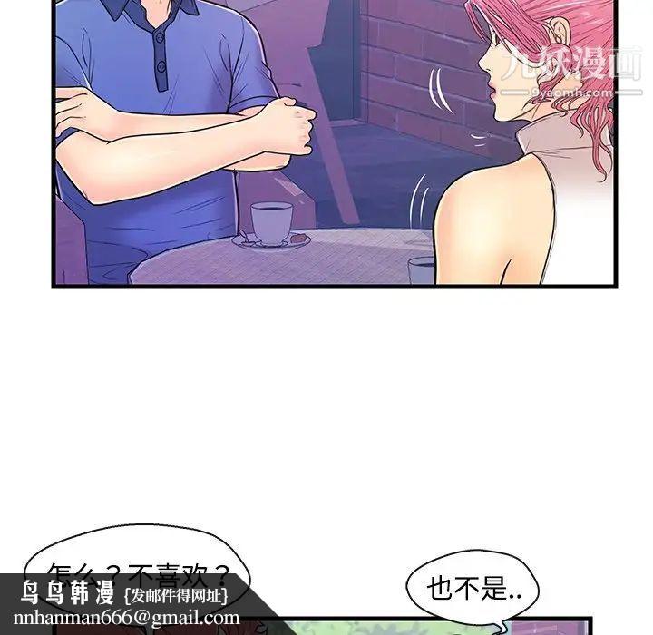 恋人配对，第8话，第 52 页