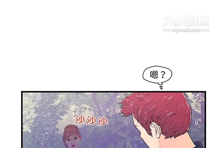 恋人配对，第8话，第 3 页
