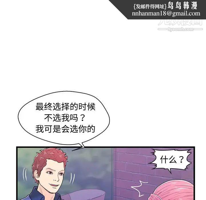恋人配对，第8话，第 51 页