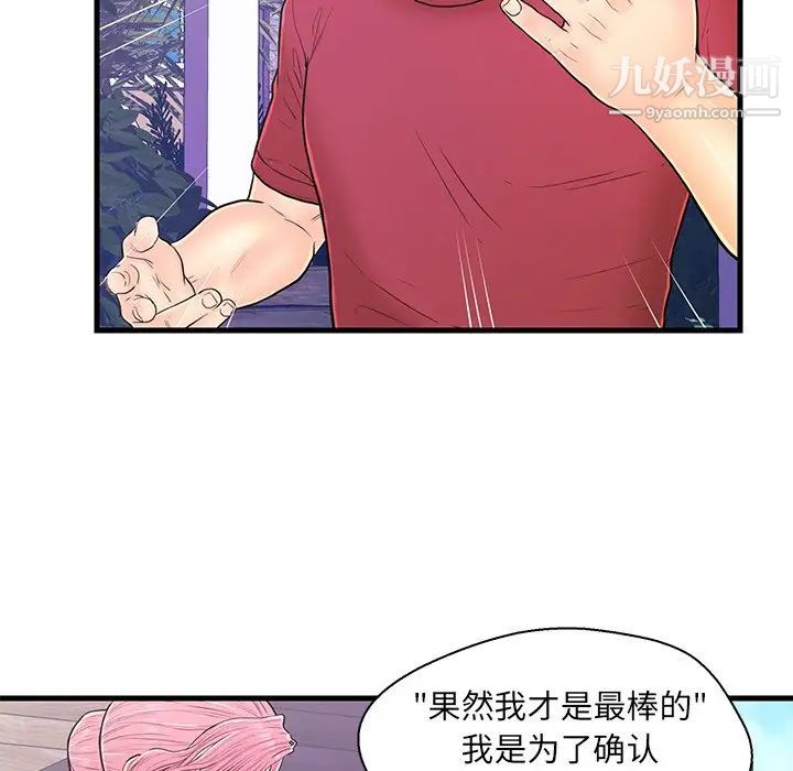恋人配对，第9话，第 80 页