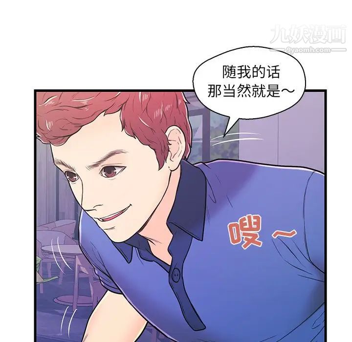 恋人配对，第9话，第 5 页