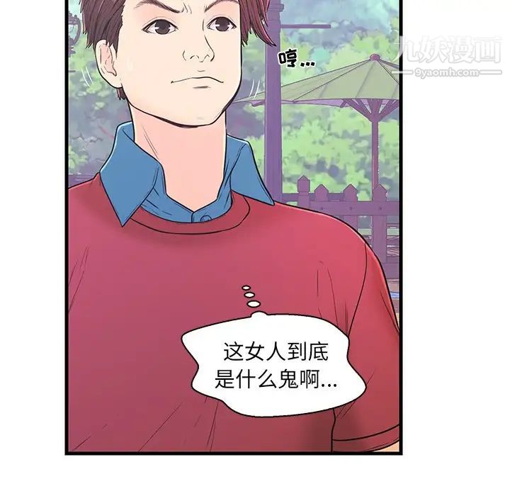 恋人配对，第9话，第 44 页
