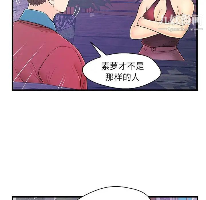 恋人配对，第9话，第 40 页