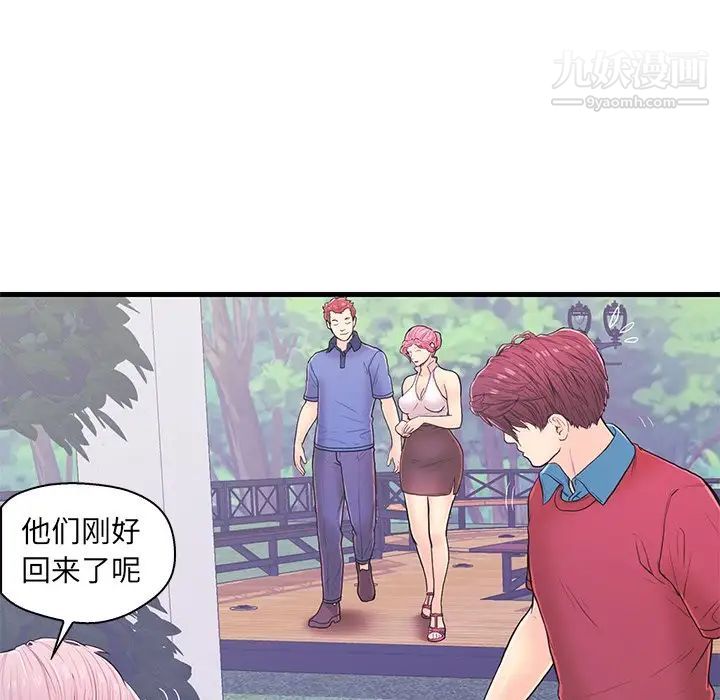 恋人配对，第9话，第 69 页