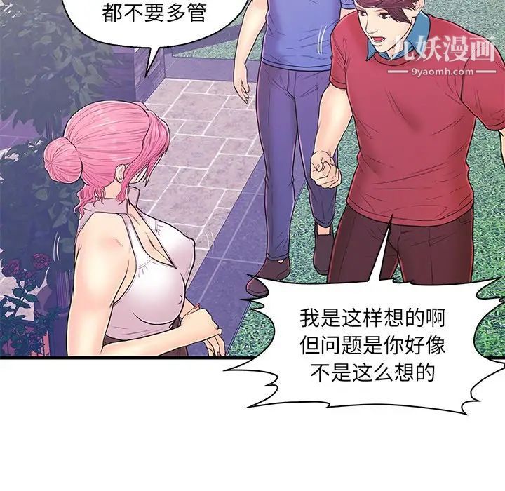 恋人配对，第9话，第 84 页