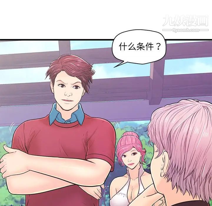 恋人配对，第9话，第 95 页