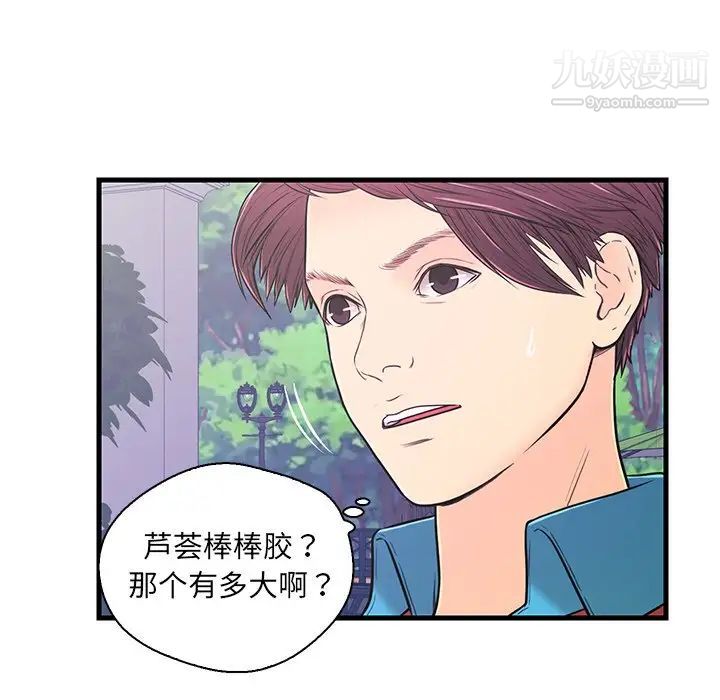 恋人配对，第9话，第 28 页