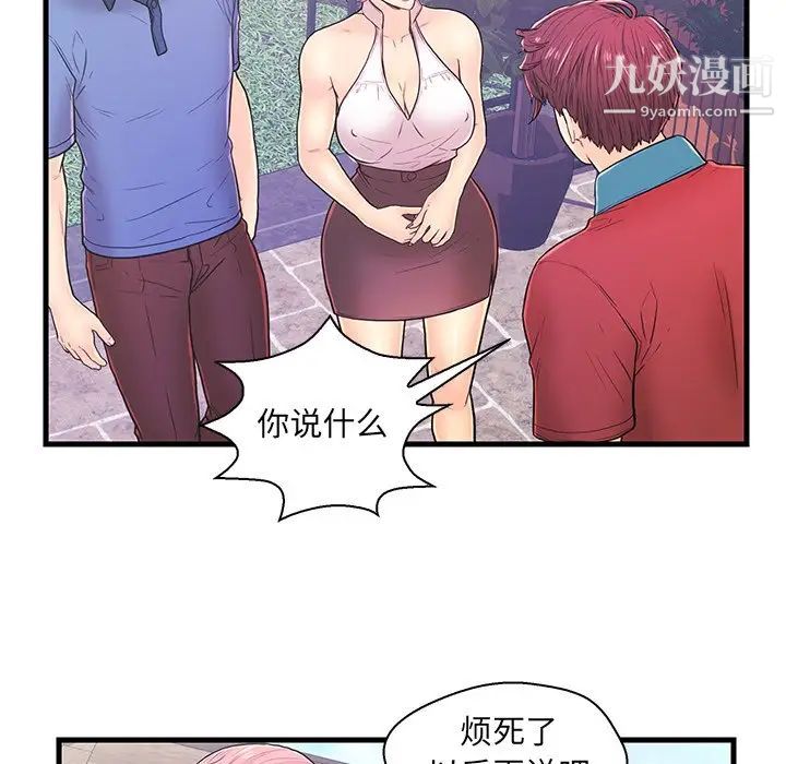 恋人配对，第9话，第 77 页