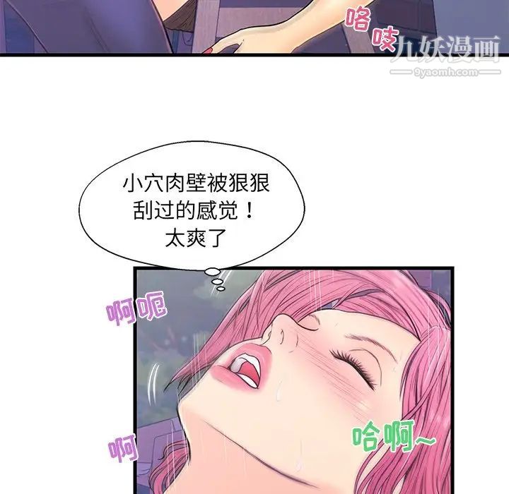恋人配对，第9话，第 10 页