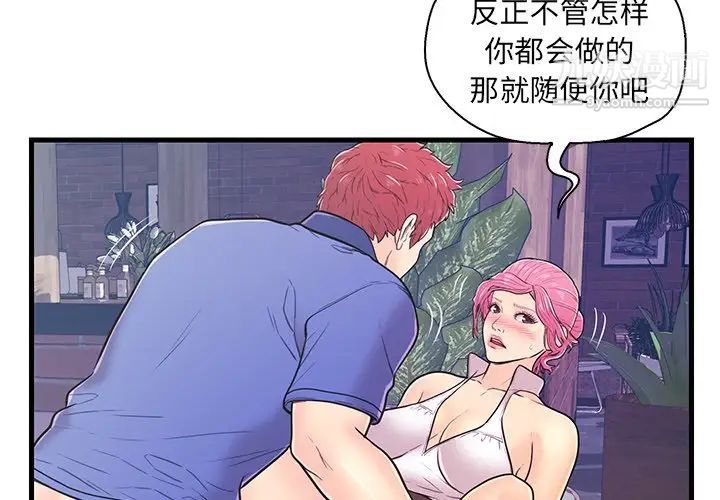 恋人配对，第9话，第 3 页