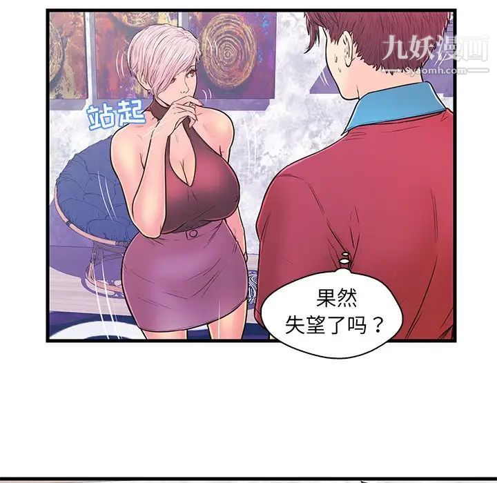 恋人配对，第10话，第 48 页