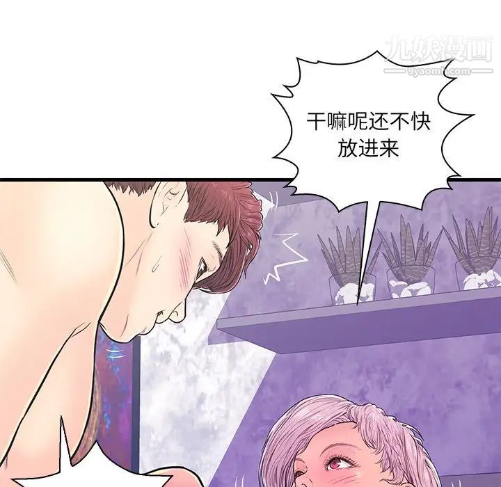 恋人配对，第10话，第 65 页