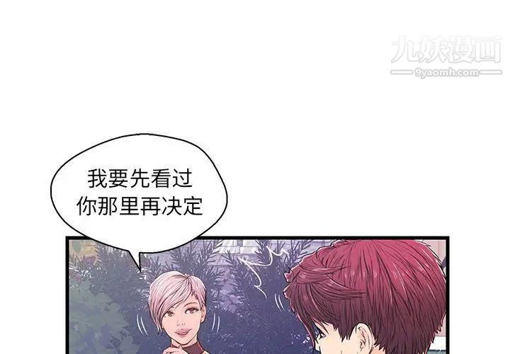 恋人配对，第10话，第 3 页