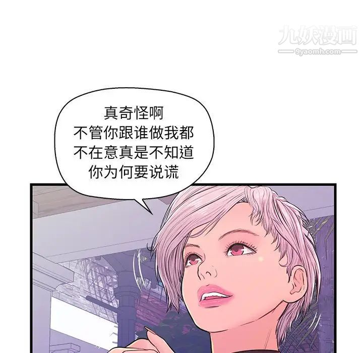 恋人配对，第10话，第 15 页
