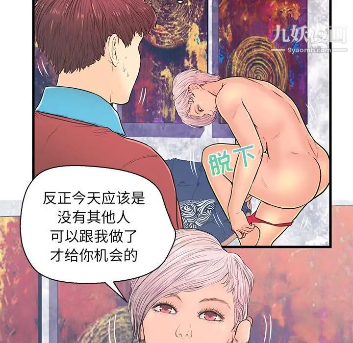 恋人配对，第10话，第 51 页