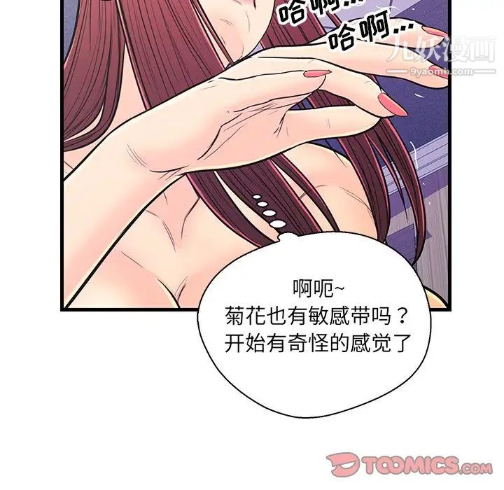 恋人配对，第11话，第 34 页