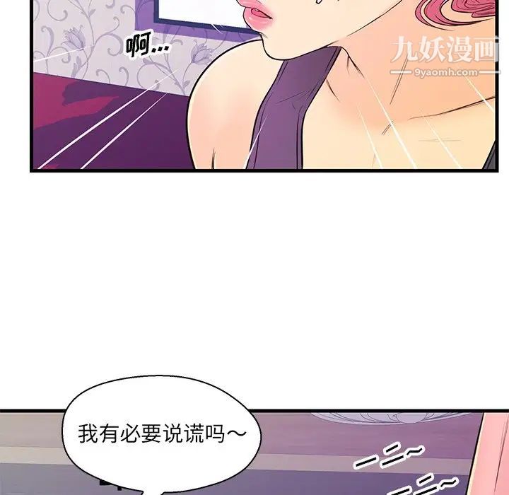 恋人配对，第11话，第 84 页