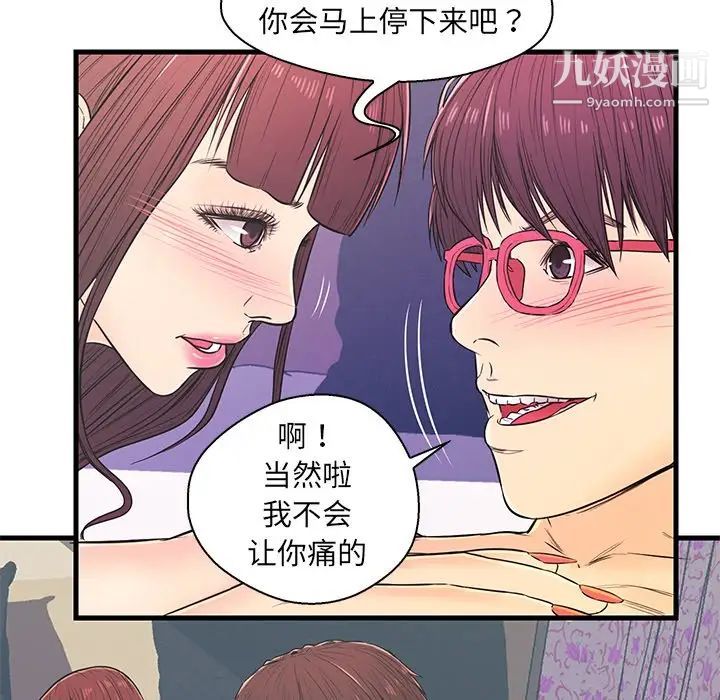 恋人配对，第11话，第 8 页