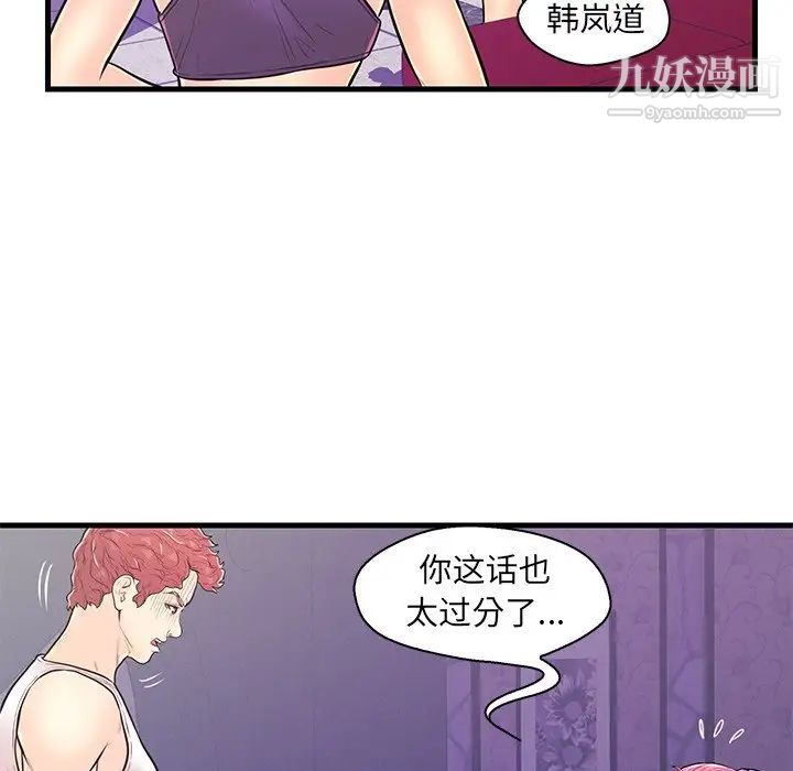恋人配对，第11话，第 77 页