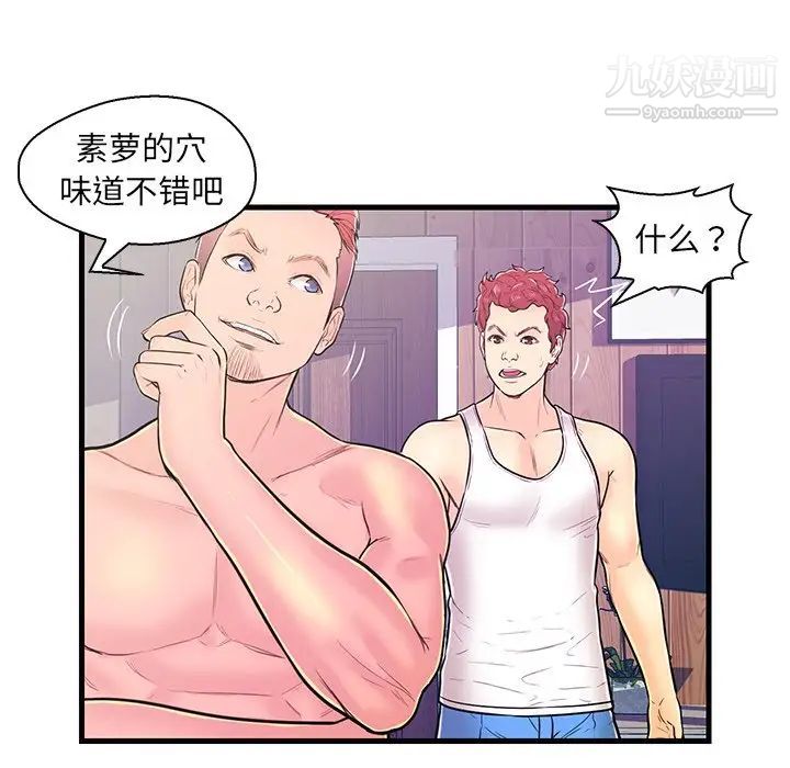 恋人配对，第11话，第 52 页