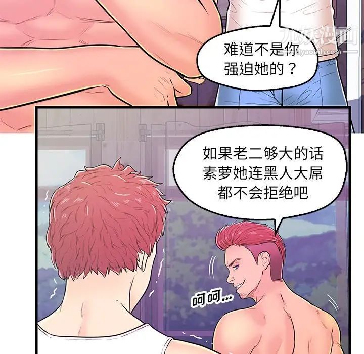 恋人配对，第11话，第 60 页
