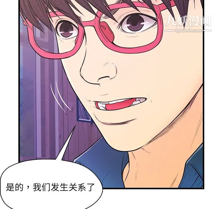 恋人配对，第12话，第 96 页