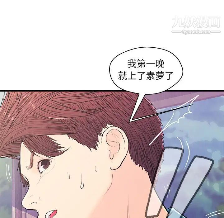 恋人配对，第12话，第 69 页