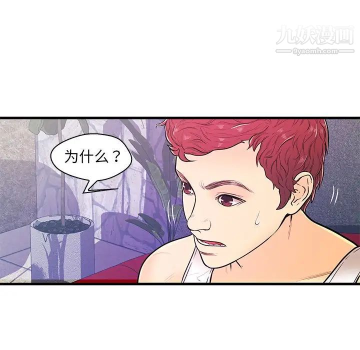 恋人配对，第12话，第 17 页