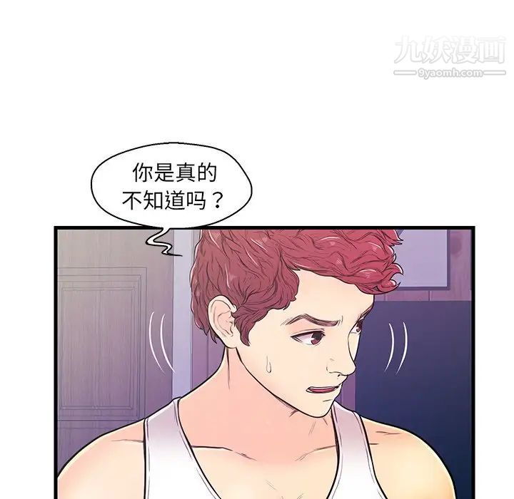 恋人配对，第12话，第 65 页