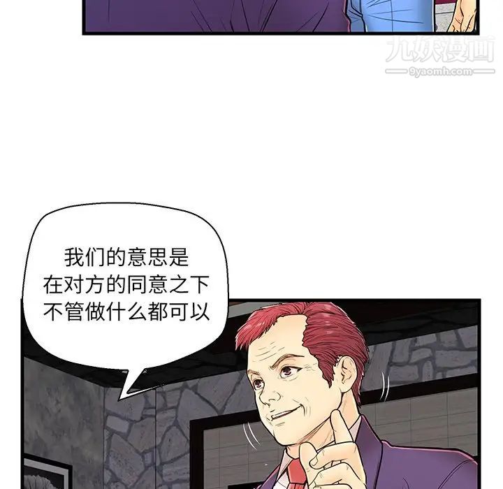 恋人配对，第12话，第 12 页