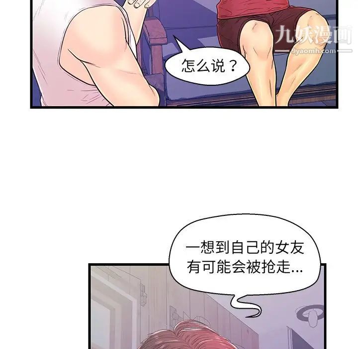 恋人配对，第12话，第 60 页