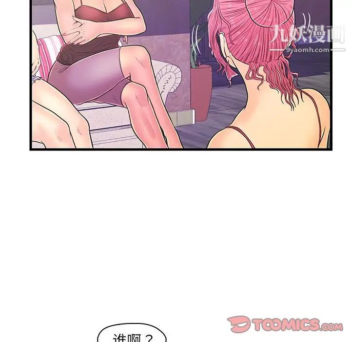 恋人配对，第13话，第 34 页