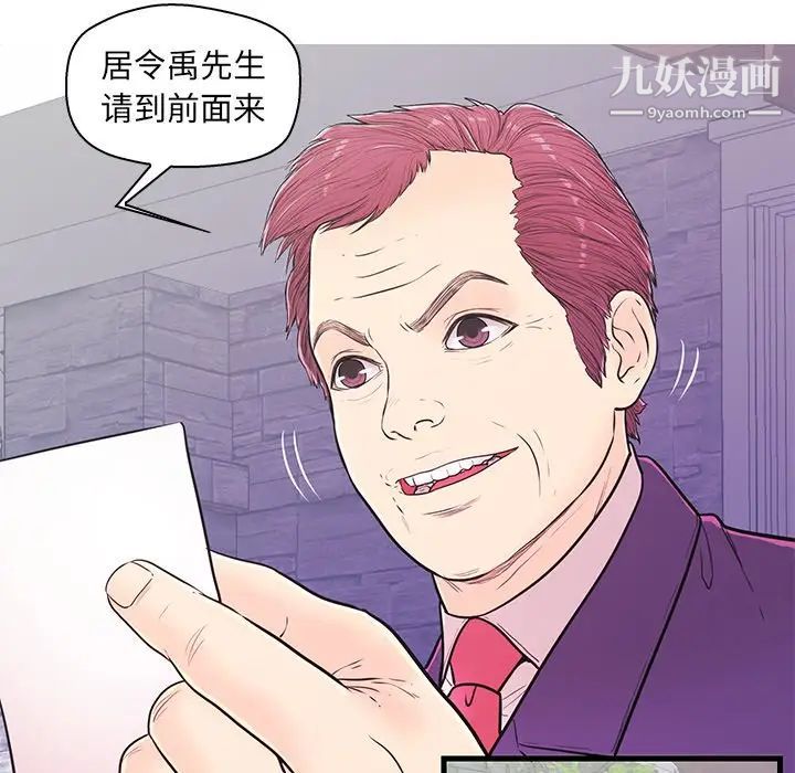 恋人配对，第13话，第 80 页