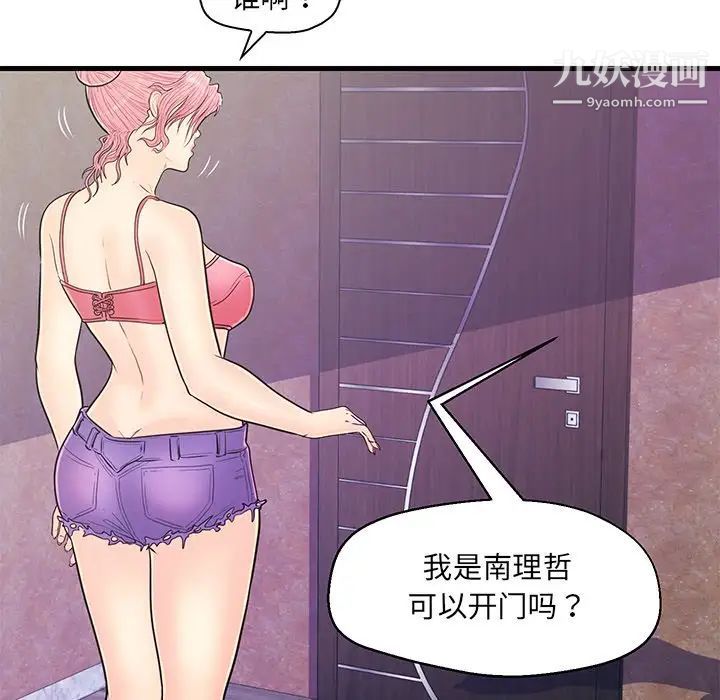恋人配对，第13话，第 35 页