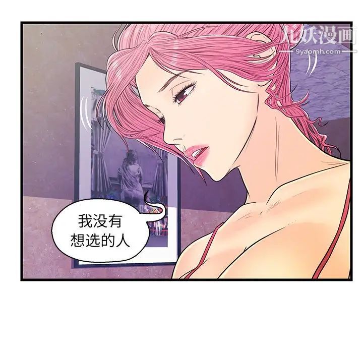 恋人配对，第13话，第 25 页