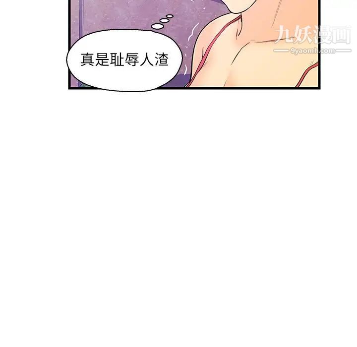 恋人配对，第13话，第 44 页