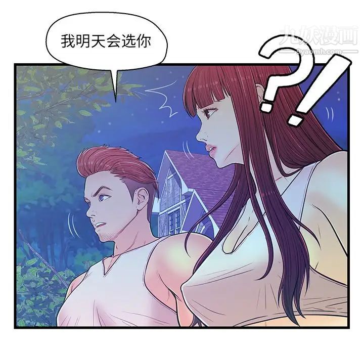恋人配对，第13话，第 49 页