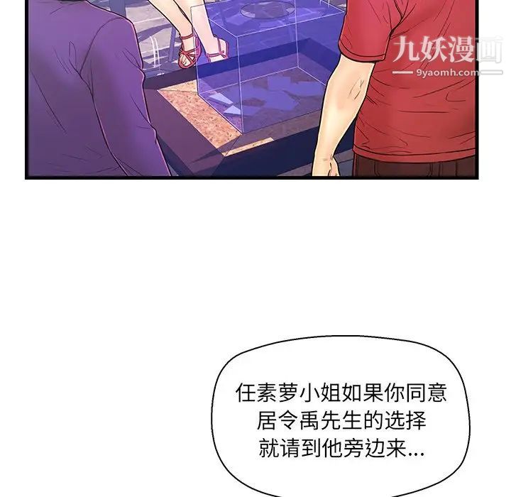 恋人配对，第13话，第 84 页