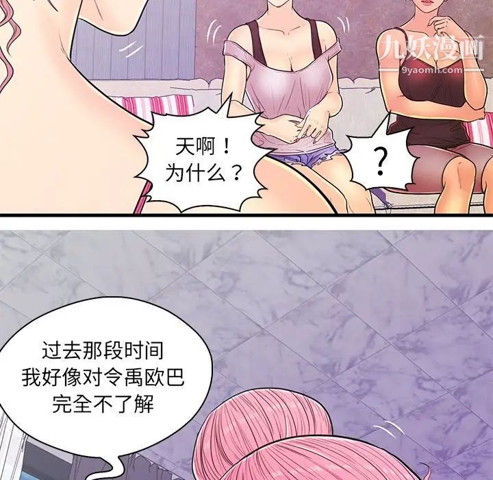 恋人配对，第13话，第 28 页