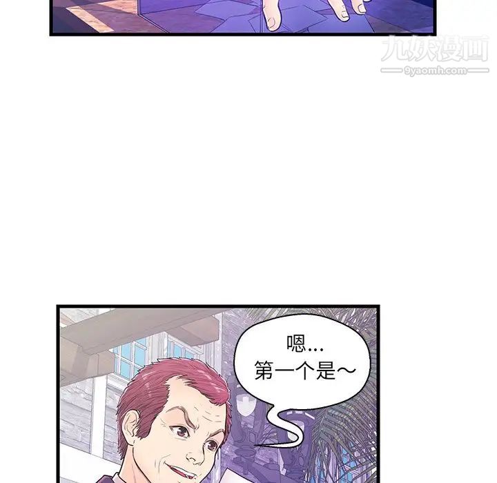 恋人配对，第13话，第 77 页
