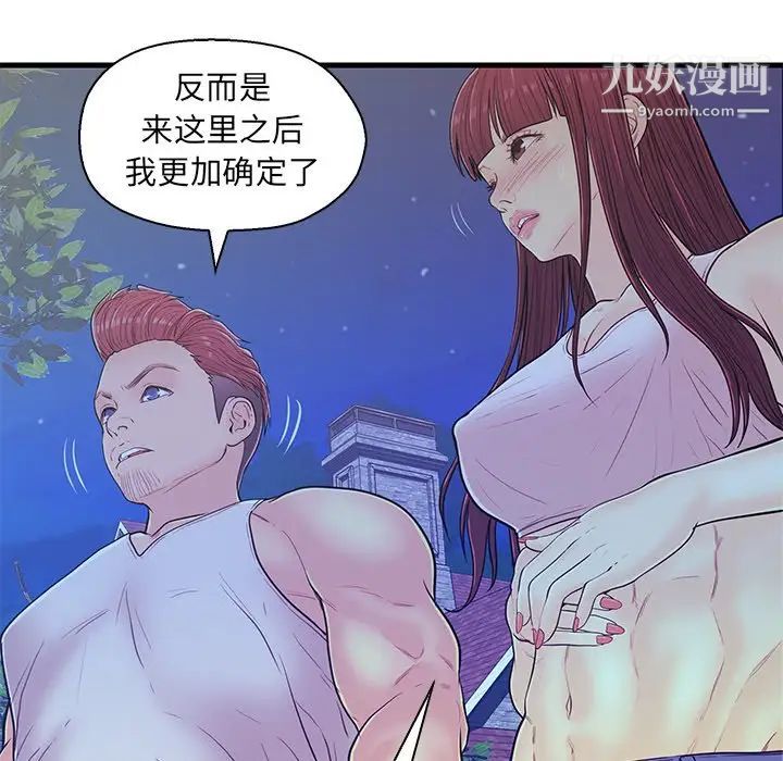 恋人配对，第13话，第 52 页