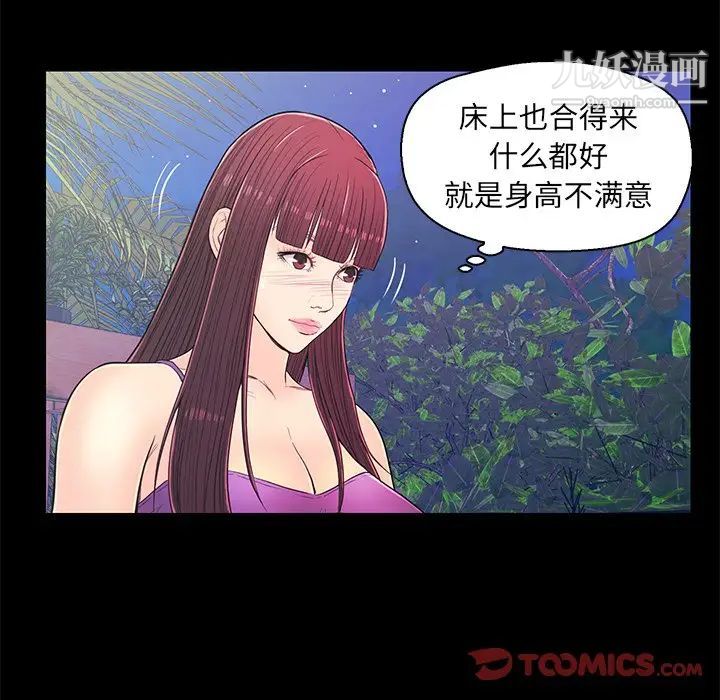 恋人配对，第14话，第 34 页